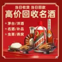 乐山市马边洋酒回收:茅台酒,名酒,虫草,烟酒,老酒,乐山市马边跃国烟酒经营部