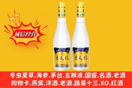 乐山市马边回收杏花村酒