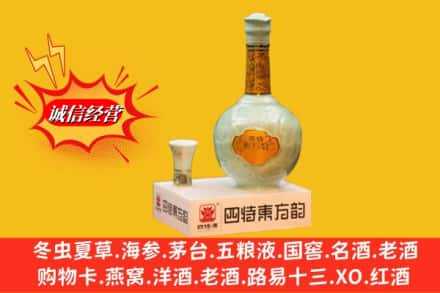 乐山市马边求购回收四特酒